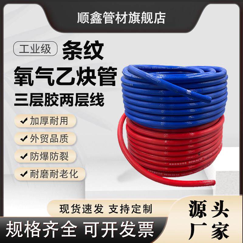 橡塑三胶两线氧气管乙炔管8mm10mm焊接喷漆焊割工业用加厚条纹管