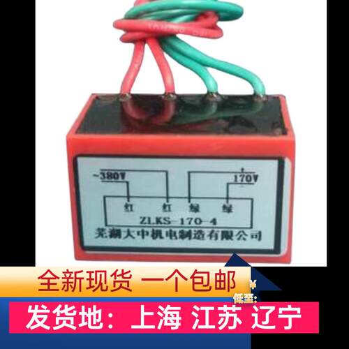 适用芜湖大中电磁制动马达ZLKS-99V-4煞车电机整流器ZLKS-170V-4