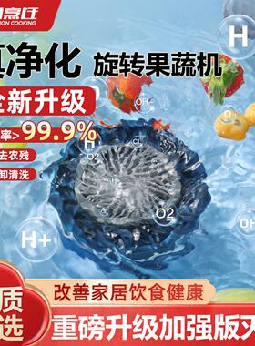 家用蔬果净化消毒机 除菌率达99.99% 智能蔬果清洗一体机
