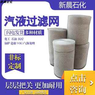 304不锈钢气液过滤网316针织丝网波纹填料筛网除沫器捕雾沫分离网