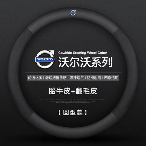 适用沃尔沃方向盘套xc60/s90/s60l/xc90/xc40/v60/v40/ex超薄把套