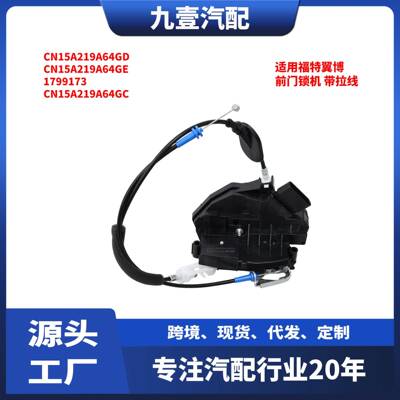 适用福特翼博前门锁机带拉线CN15-A219A64GD1799173
