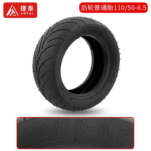 迷你摩托车配件49CC小跑车轮胎轮毂90/65-6.5/110/50-6.5外胎