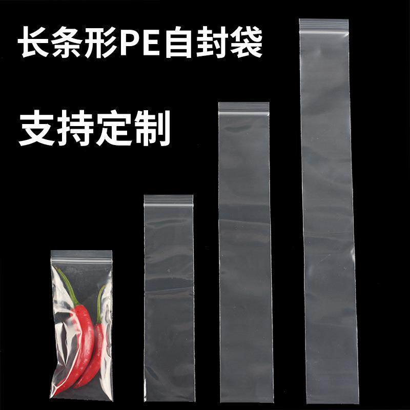 长条形pe自封袋透明塑料包装袋子遥控器密封袋加厚收纳封口袋