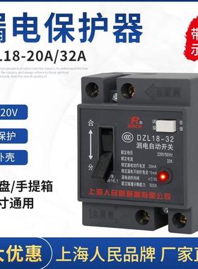 上海人民DZL18-32A/20A漏电保护器 线 线缆盘手提箱两相漏电开 关