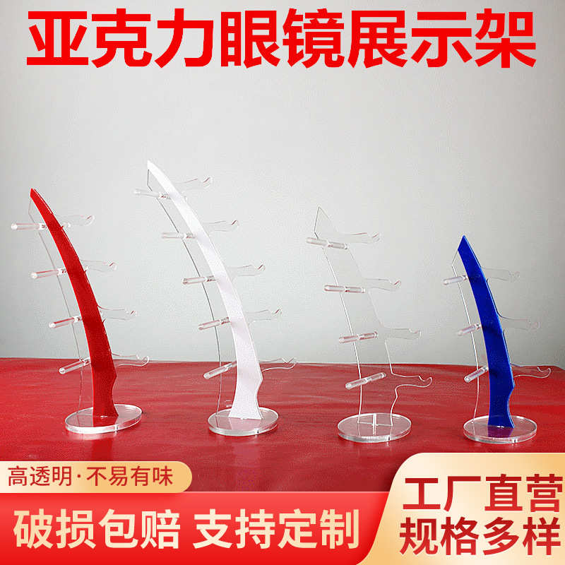 亚克力眼镜展示架太阳眼镜近视老花眼镜展示货架 眼镜店道具批发
