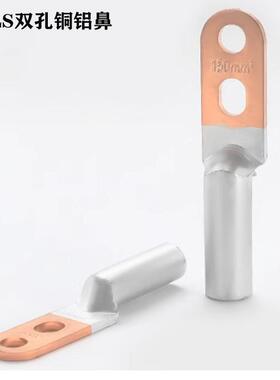 双孔铝铜铝鼻D子TLS-630HVZ铜铝过渡接线端两眼线鼻子铜线耳