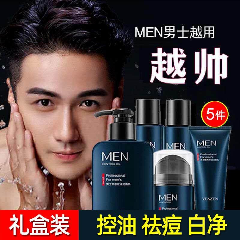 男士专用护肤品洗面奶水乳套装三件套男生生日礼物正品官方旗舰店