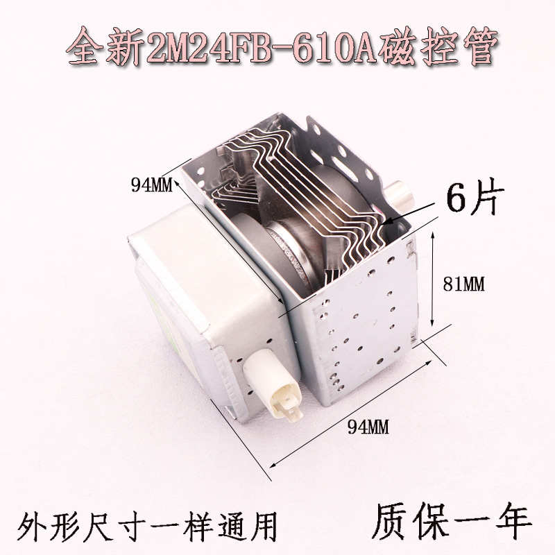 包邮原装格兰仕微波炉磁控管M24FB-610a/214插座通用2m219j/518j