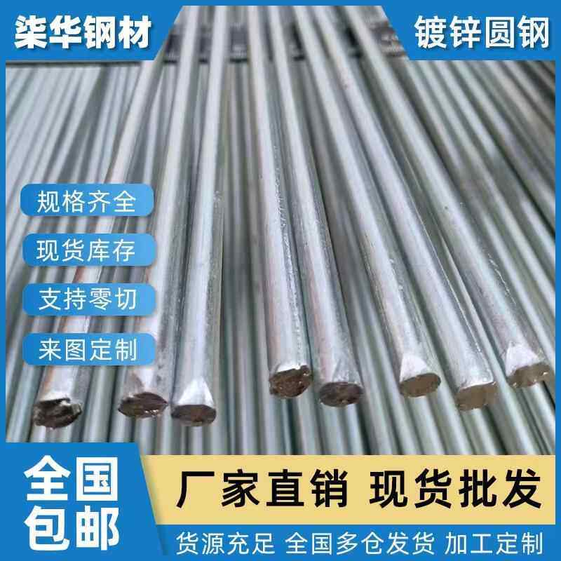 Q235热镀锌圆钢 实心钢铁棒 避雷针钢筋接地母线圆棒8毫米-14毫米