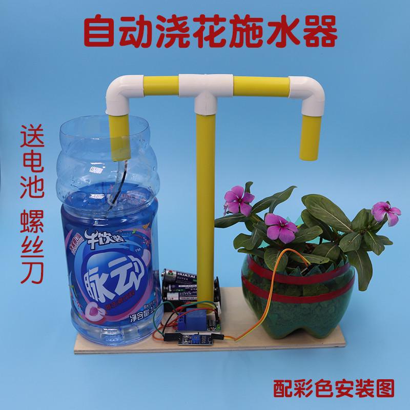 科技小制作施水浇花器手工材料变废为宝环保diy作品学生科学发明
