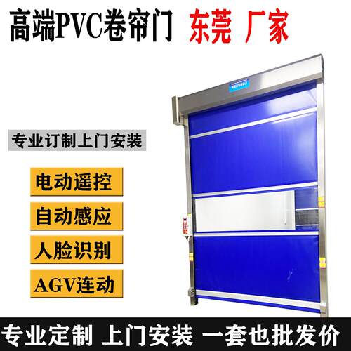 PVC快速卷帘门 上下升降门 工业提升门 电动卷帘门感应门东莞厂家