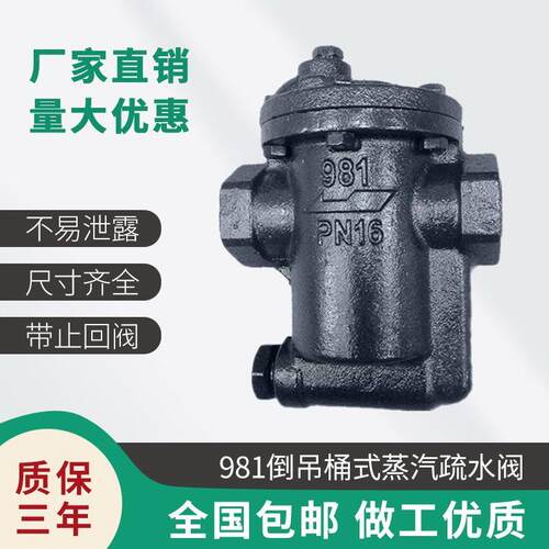 Nicoson981倒吊桶式牙口疏水阀 牙口带止回阀节省蒸汽疏水阀