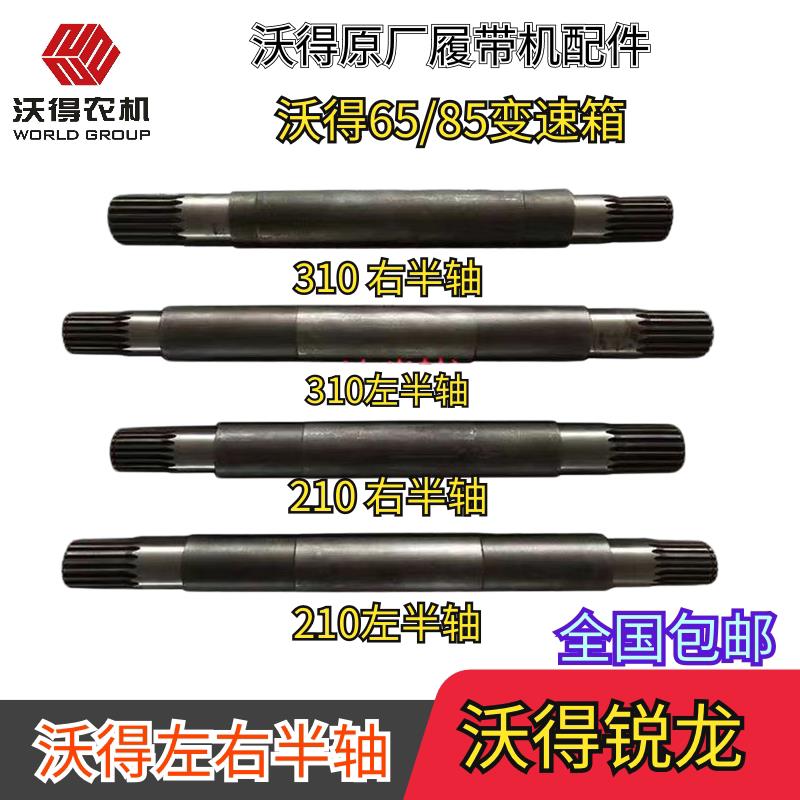 沃得锐龙收割机变速箱半轴左右半轴驱动轴65 85 变速箱半轴原厂