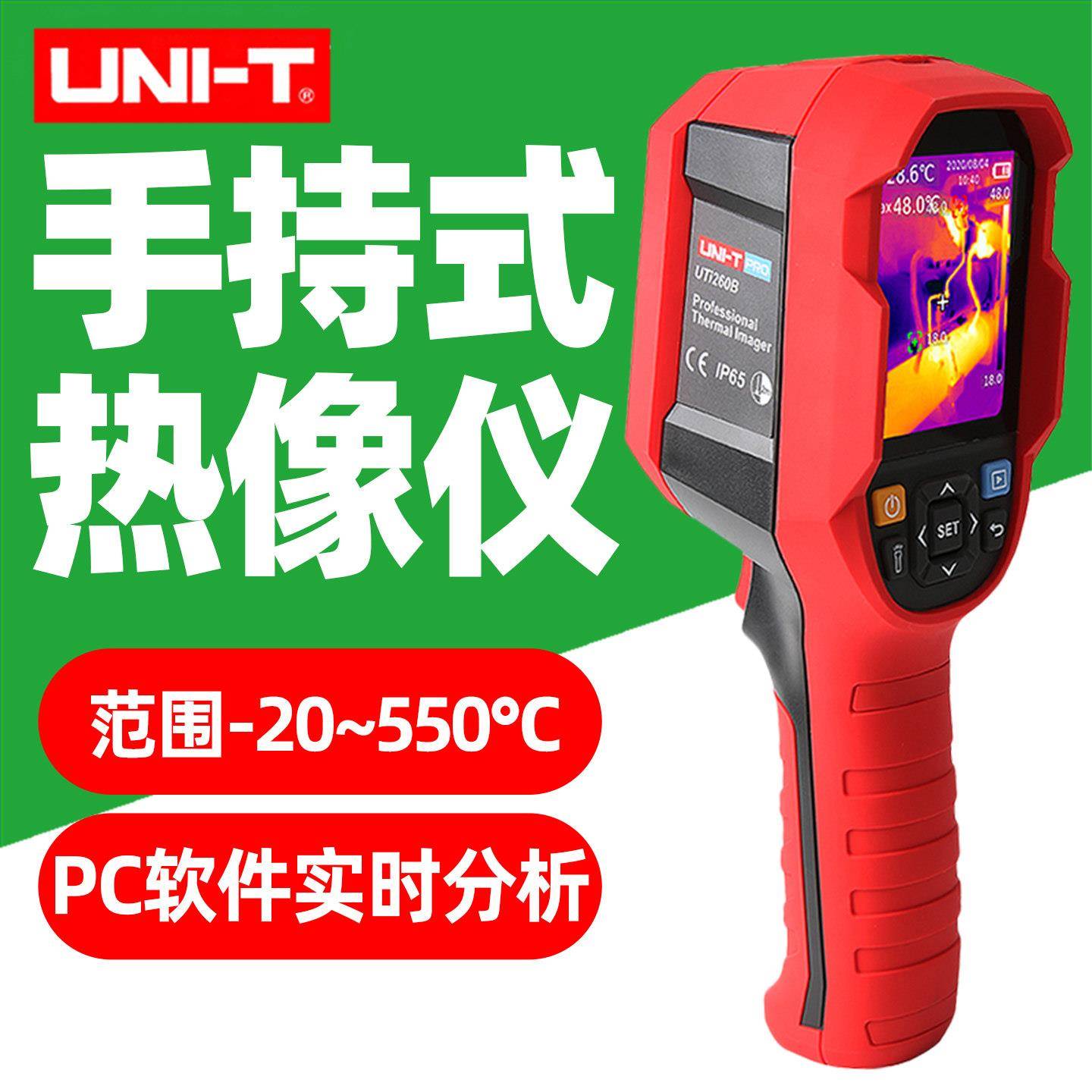 优利UTi260A德Ti260AU热像仪地暖查漏线红路板测温夜视热成像UTi2