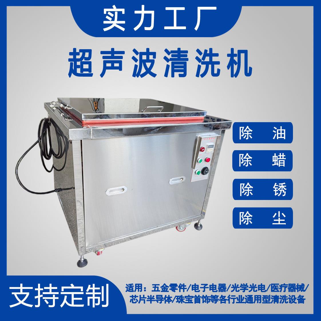工业超声波清洗机火槽清洗机定制金属电器除尘定制设备