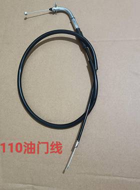 适用于摩托车配件悦帅GD110油门线 油门拉线 油门拉索 拉绳 拉丝