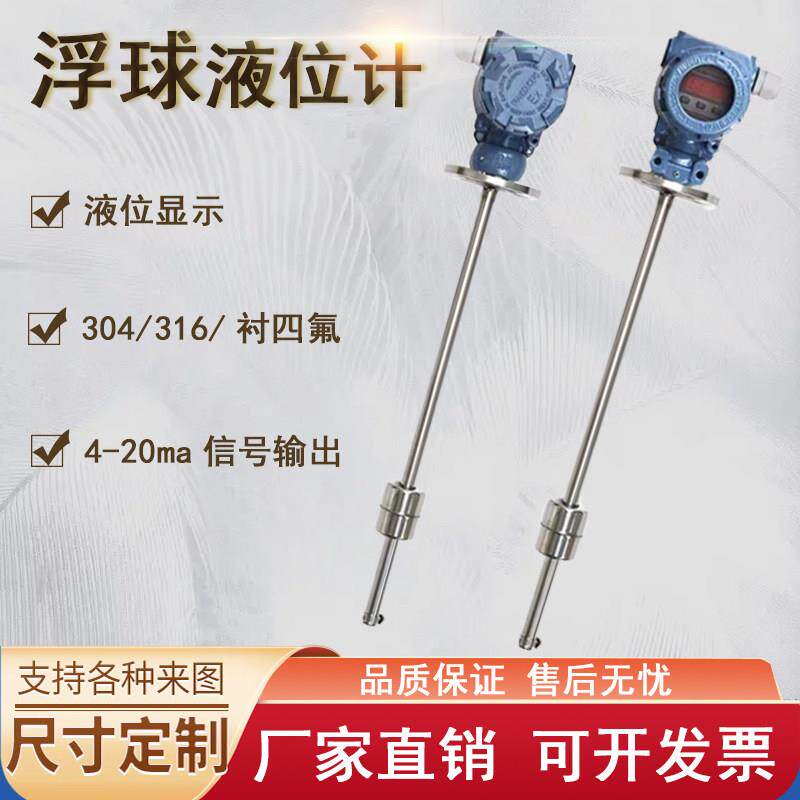 浮球液位计插入连杆数显水位计浮球液位变送器4-20ma干簧管传感器