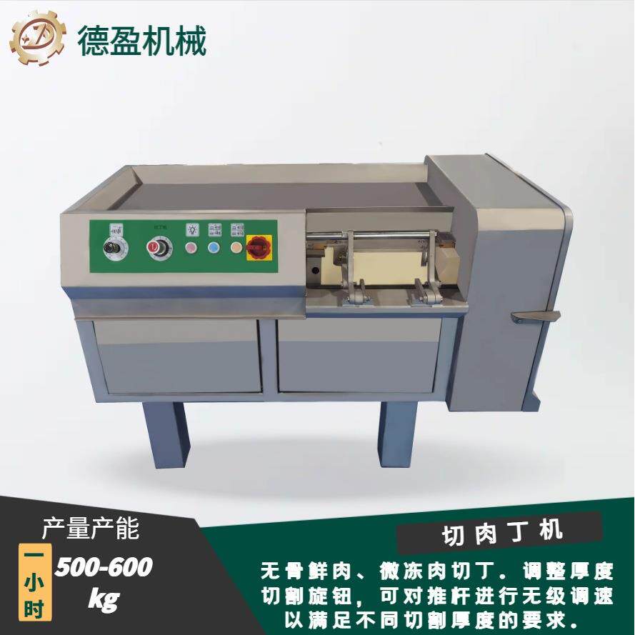 多功能切丁机宠物食品猫狗口粮切肉丁机猪肉牛肉羊肉切丁果蔬切丁