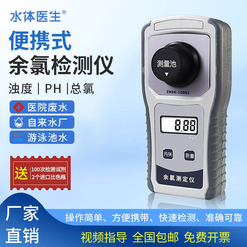 可携式余氯检测仪二氧化氯臭氧分析有效氯快速测试仪泳池医院污水