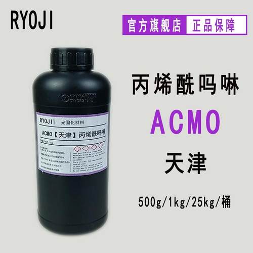 供应ACMO 4-丙烯酰吗啉 天津低气味UV光固化单体 丙烯酰吗啉ACMO