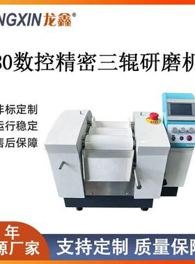 ES80实验室数控三辊机粘度物料如化妆品油墨树脂银浆硅胶