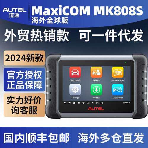 道通Autel MaxiCOM MK808S OBD2 DiagnosticScanner tool诊断仪