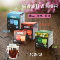 手沖濾掛式黑咖啡粉新鮮烘焙研磨極睿美式香濃滴濾掛耳式便攜咖啡