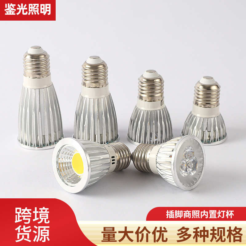 射灯聚光灯led杯流插脚压gu10cob透镜内置厂家照高亮宽供货恒商