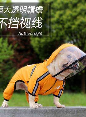 法斗雨衣雨天衣服四脚防水中型犬巴哥法牛宠物斗牛雨披狗狗雨衣