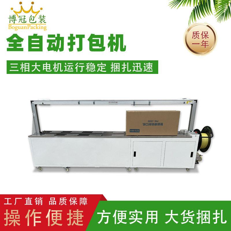 打包机全自动捆扎带收紧一体PP塑料带热熔免扣纸箱捆包机速电商