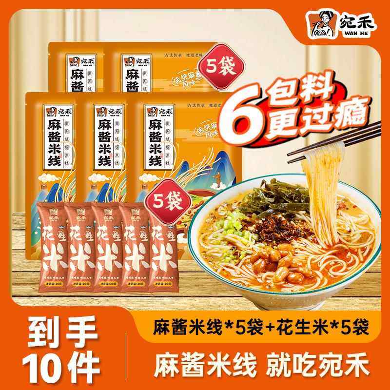 宛禾米线 线麻酱米线 线袋装南阳特产传统麻酱米线 线微波速食寝,粮油调味/速食/干货/烘焙,方便米线/米粉,淘宝优惠券,粉丝福利购,淘宝优惠卷