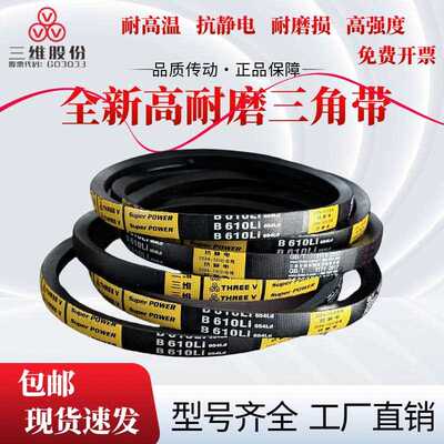 三维三角带B型B1956/B1981/B2000/B2007/B2032/B2057/B2083/B2100