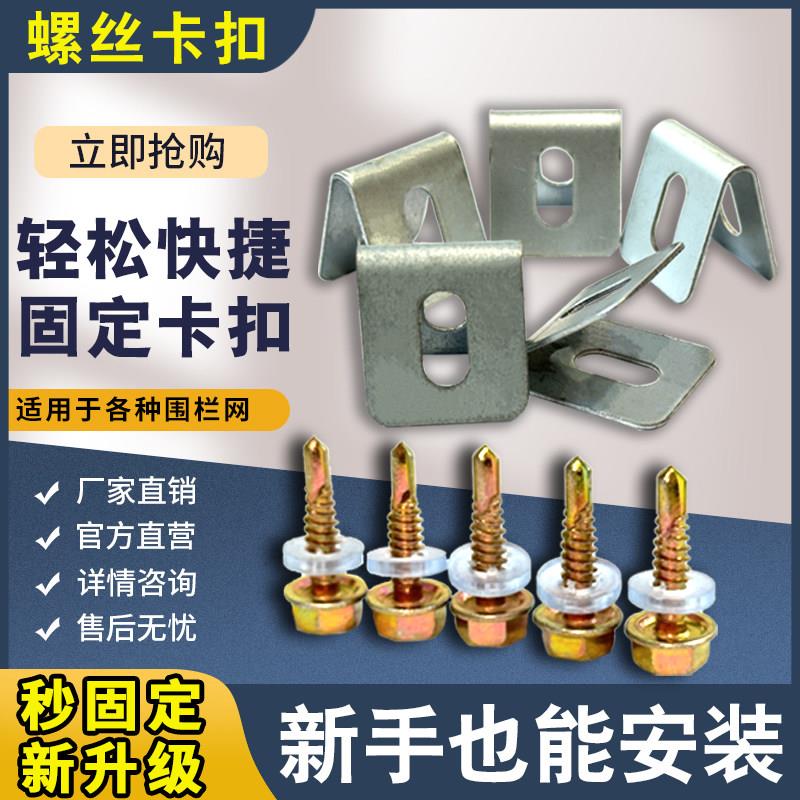 围栏网固定铁片卡扣带孔网片固定夹自攻螺丝卡扣铁丝网固定铆配件