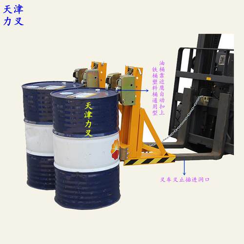供力叉应720K桶G两桶两叉车用油桶夹专夹 铁塑油桶通用型圆桶抓器
