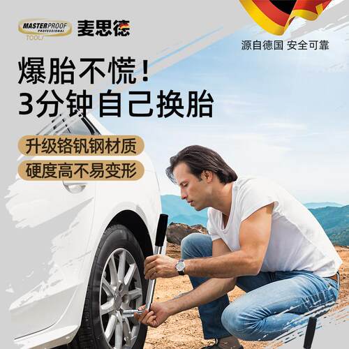 麦思德套筒套装汽车换胎多功能内六角套筒工具套装组合套筒工具