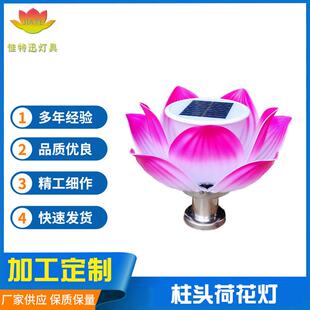 太阳能荷花灯景观莲花灯工程公园庭院柱头灯草坪灯护栏围栏装饰灯