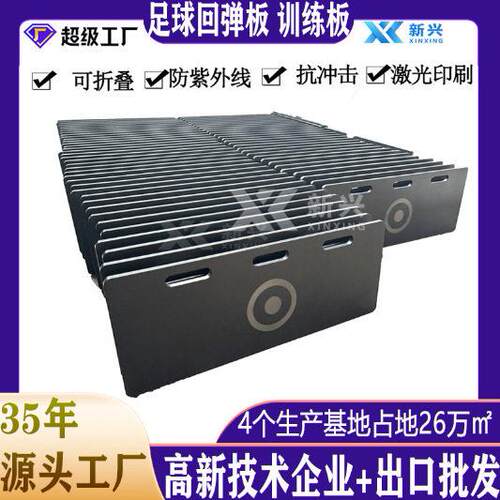 足球回弹板厂家足球训练回弹板HDPE不变形足球回弹练习反弹挡板