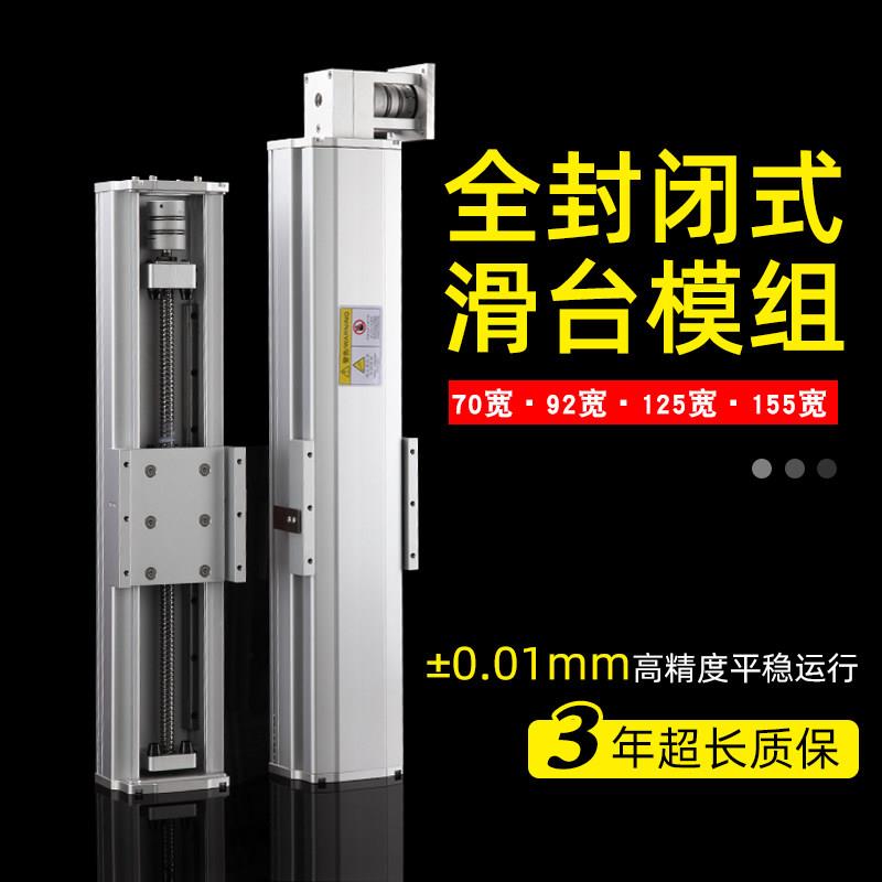 全密封滚珠滑台模组 70/100/125宽滚珠丝杆 双线轨同步带滑台