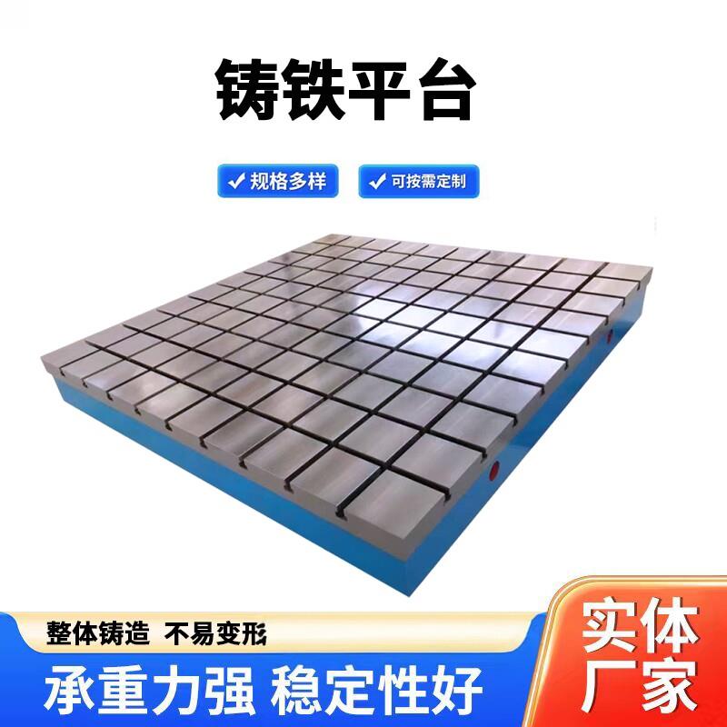 铸铁平台横竖T型槽平台检验划线研磨平板刮研平台装配焊接工作台