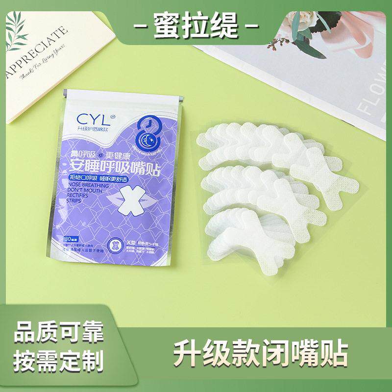 升级款护唇棉口呼吸贴 防张嘴呼吸矫正贴儿童成人睡觉止鼾闭嘴贴