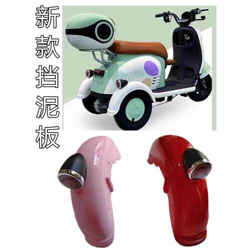 电动三轮车后挡泥板带灯挡泥板新款尾灯泥瓦方向灯煞车灯新款三轮