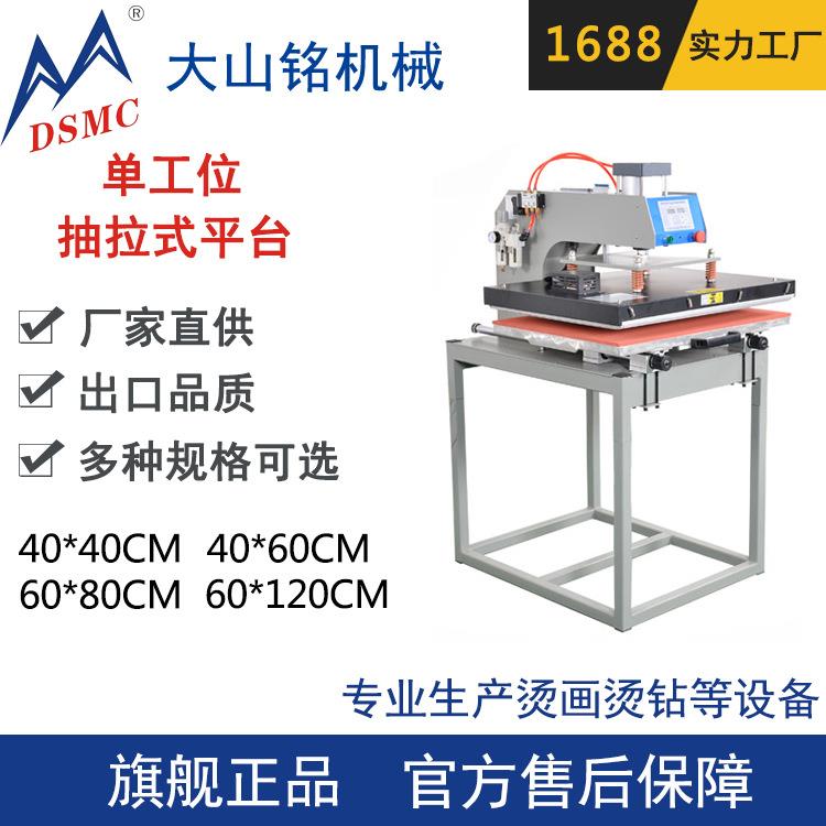 /大山铭 抽拉式单工位气动烫画机 T恤热转印 压烫机