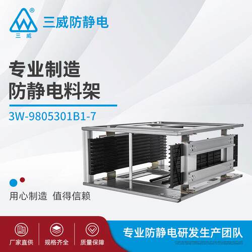 9805301B1-7防静电料框 防静电上下料架 pcb放置架 防静电耐高 - 封面