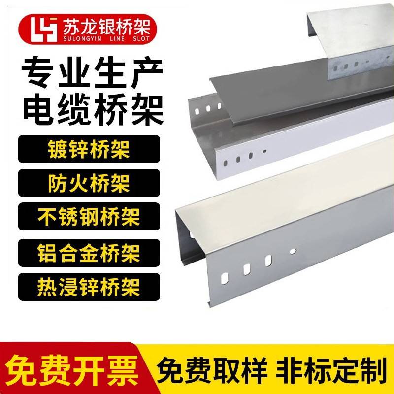 桥架线槽电缆镀锌304不锈钢防火铝合金喷塑热浸锌热浸镀锌200x100图片