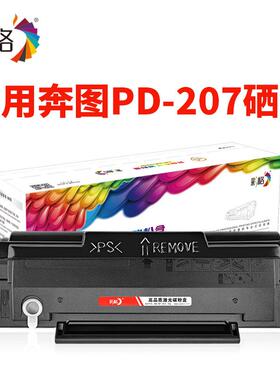 彩格适用奔图PD-207硒鼓P2505 P2550 M6505n M6555 M6605碳粉盒