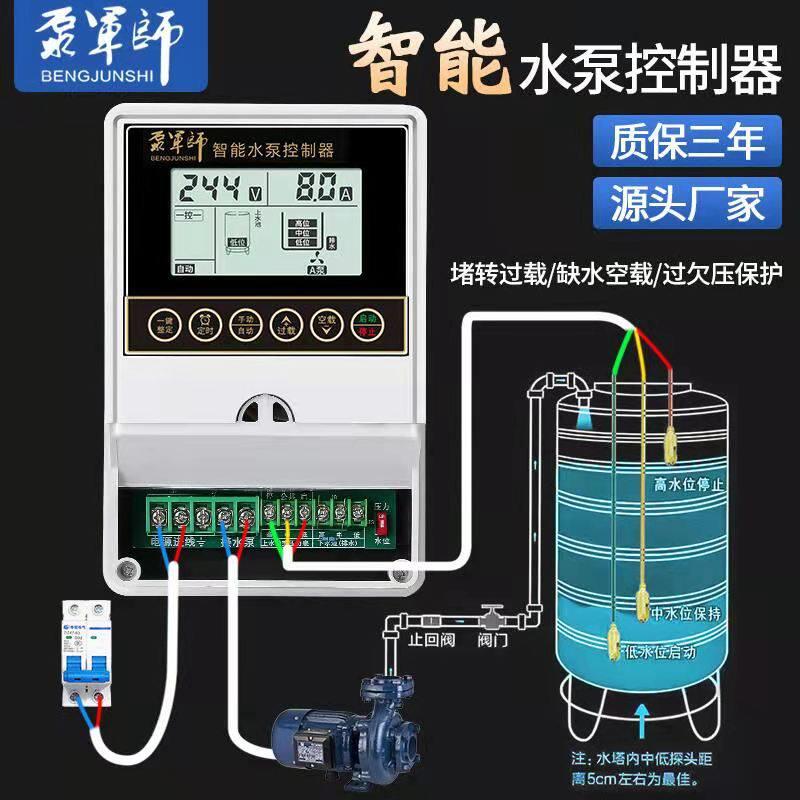泵军师水塔自动上水控制器水位压力液位控制开 关家用抽水排水泵