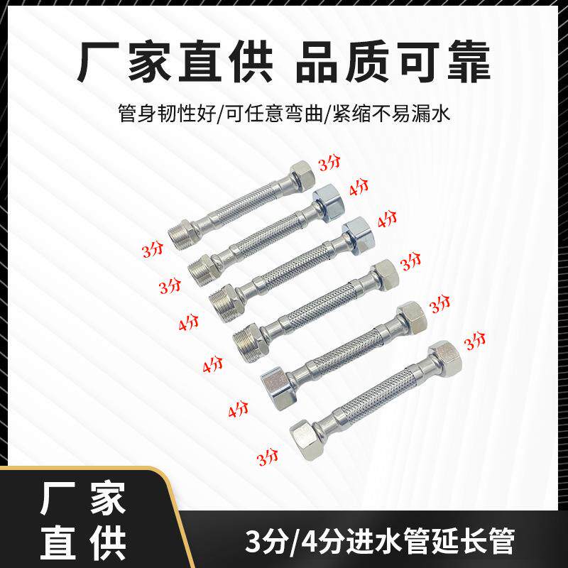 304不锈钢欧标龙头3分4分内外丝软管三分转四分加长延长进水软管