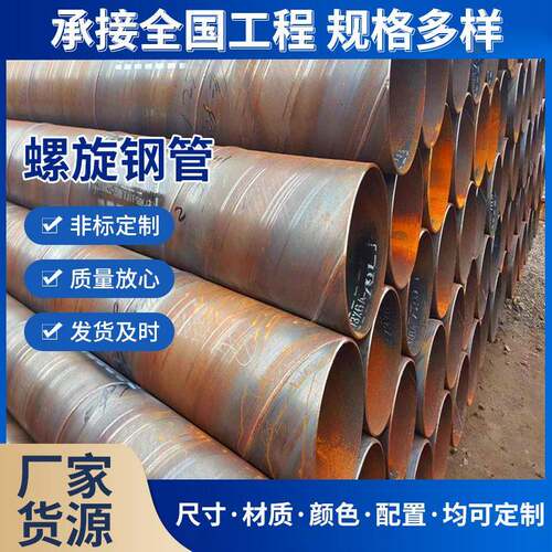 建筑装饰Q235螺旋钢管机械制造螺旋管焊接型化学工业口径空心