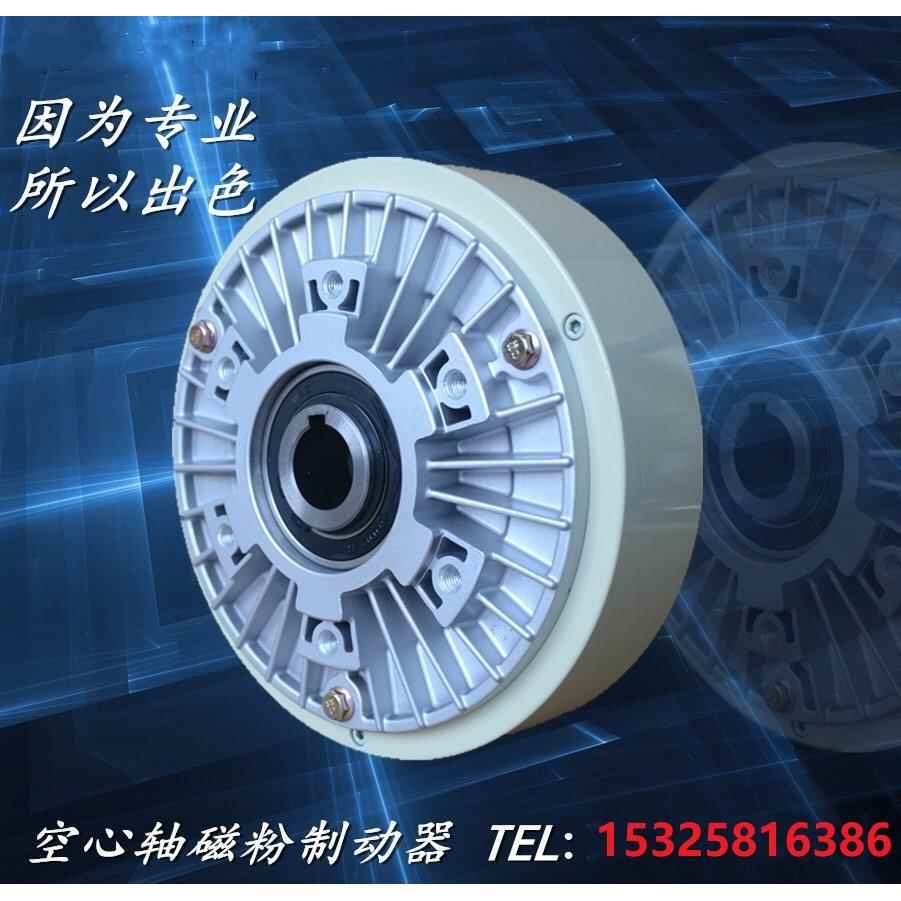 空心轴制动器离合磁粉离合24V张力控气胀轴电磁粉末刹车抱闸无轴